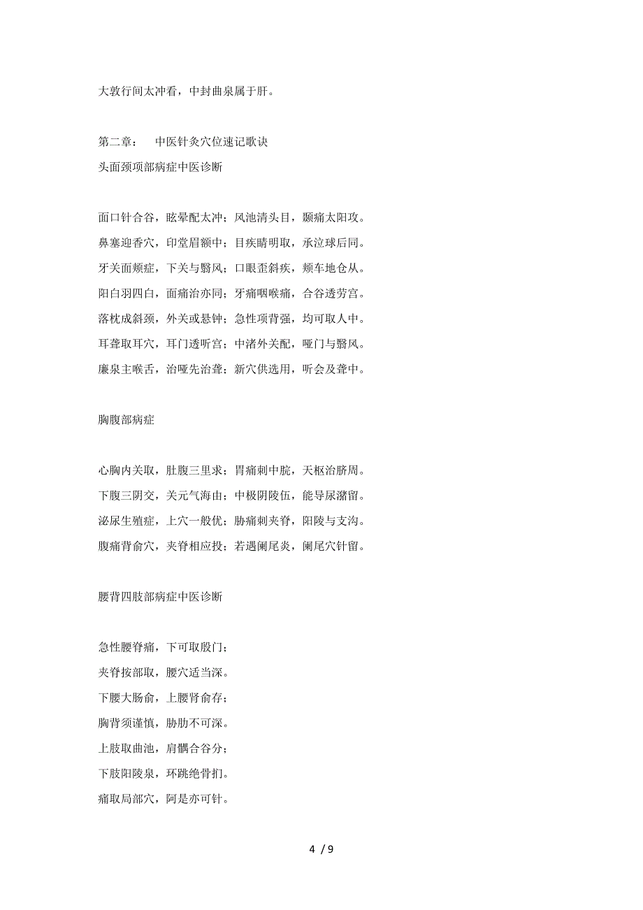 中医诊断针灸穴位歌诀大全_第4页