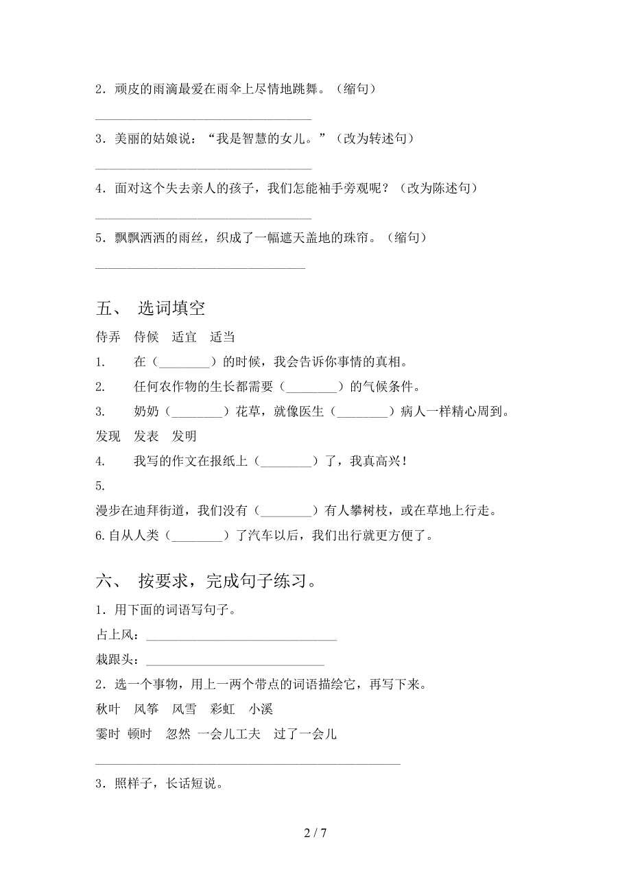 西师大小学四年级语文上册期末考试最新_第2页