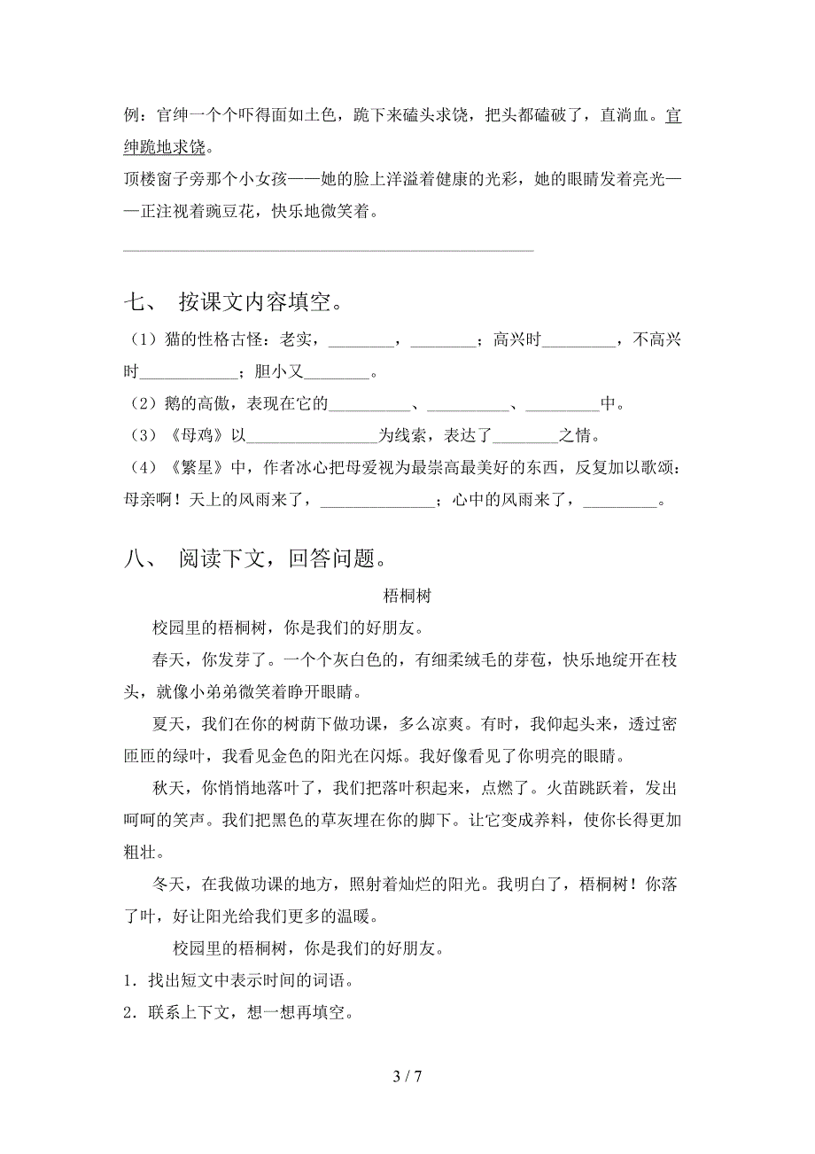 西师大小学四年级语文上册期末考试最新_第3页