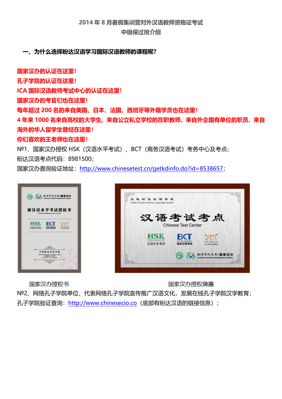 2023年暑假集训营对外汉语教师资格证考试_第1页