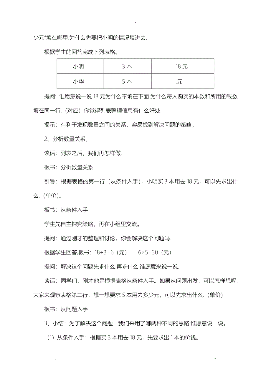 苏教版数学四年级上册解决问题的策略教学设计_第4页