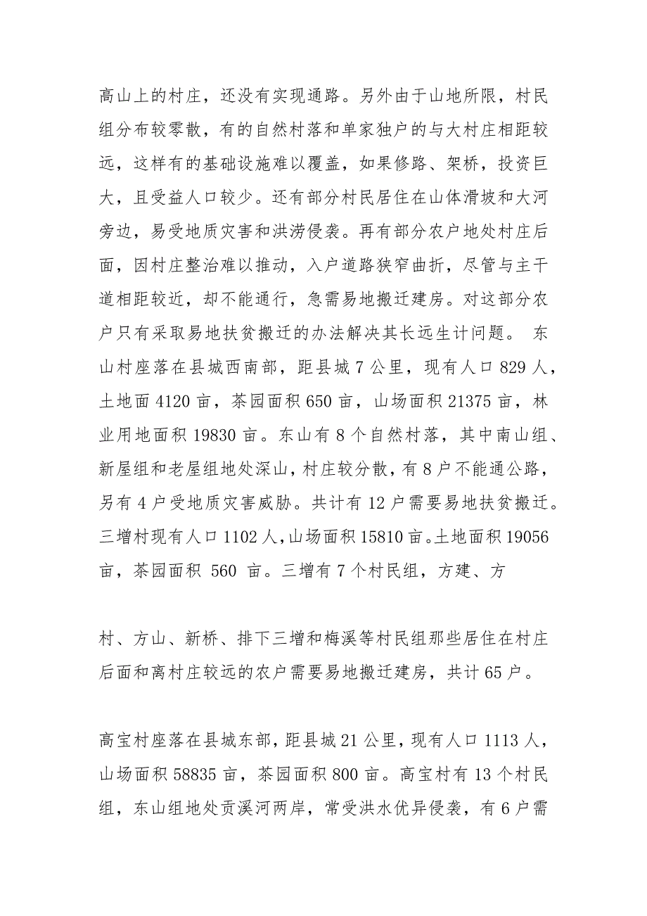 扶贫搬迁工作总结.docx_第2页