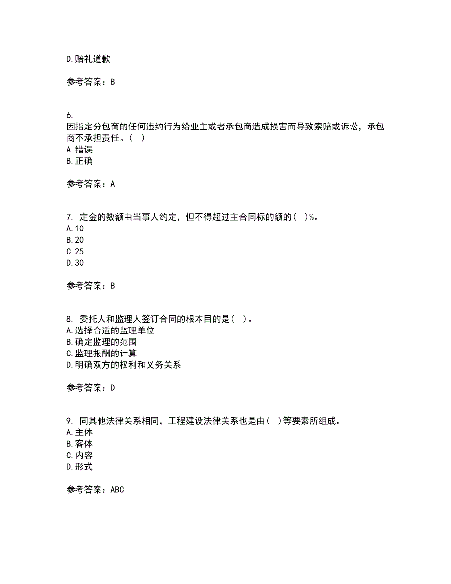 中国石油大学华东21春《工程合同管理》离线作业1辅导答案23_第2页