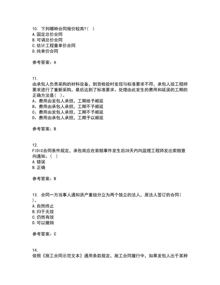 中国石油大学华东21春《工程合同管理》离线作业1辅导答案23_第3页