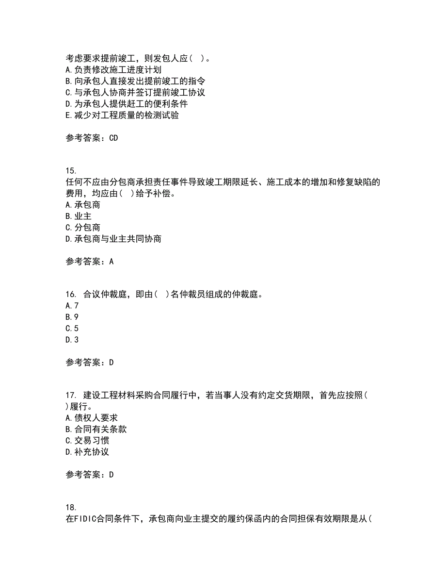 中国石油大学华东21春《工程合同管理》离线作业1辅导答案23_第4页