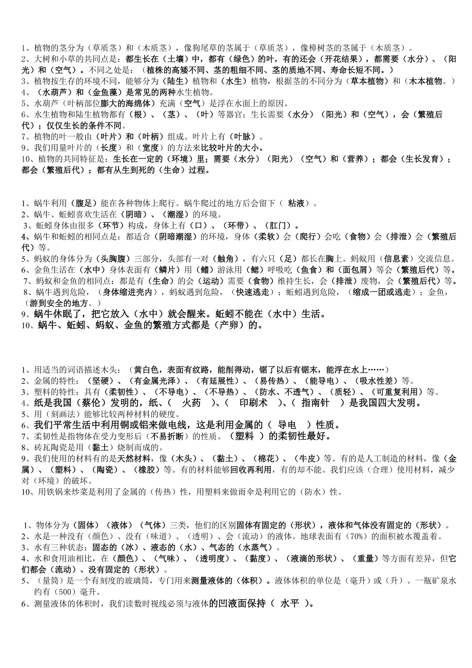 教科版小学三年级科学上册复习资料精排_第1页