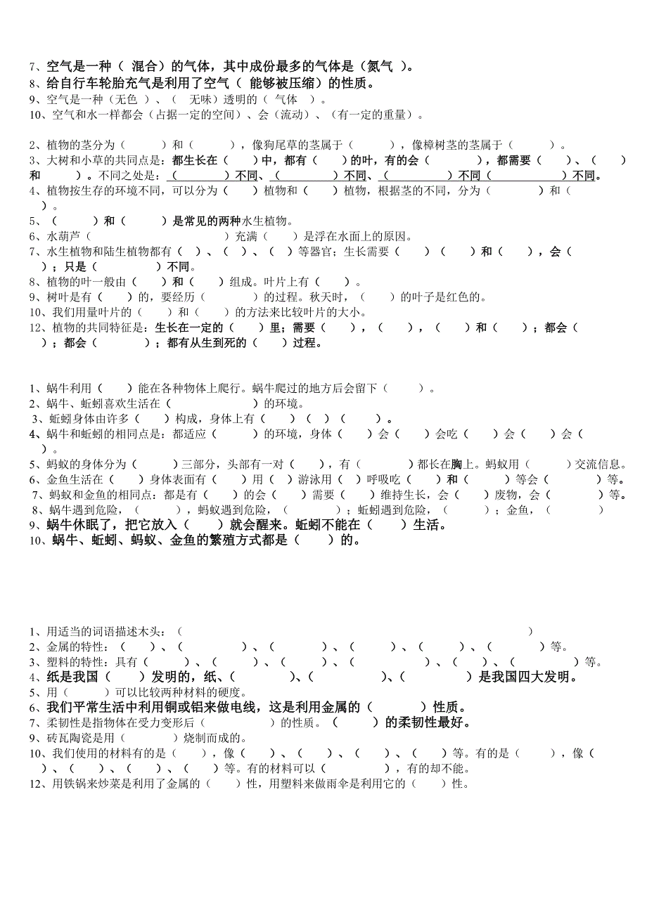 教科版小学三年级科学上册复习资料精排_第2页