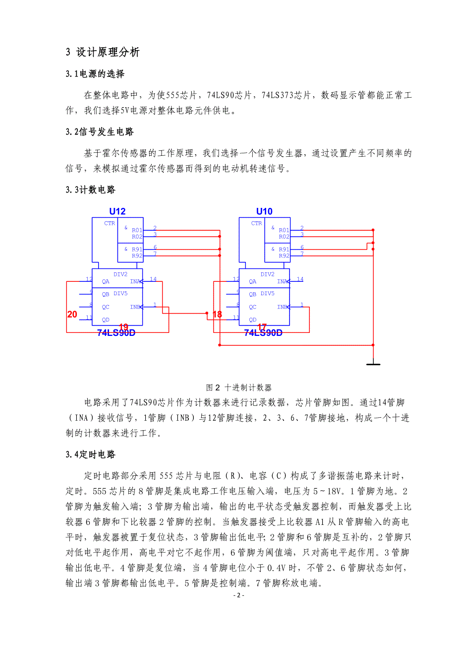 电动机测速器课程设计报告_第2页