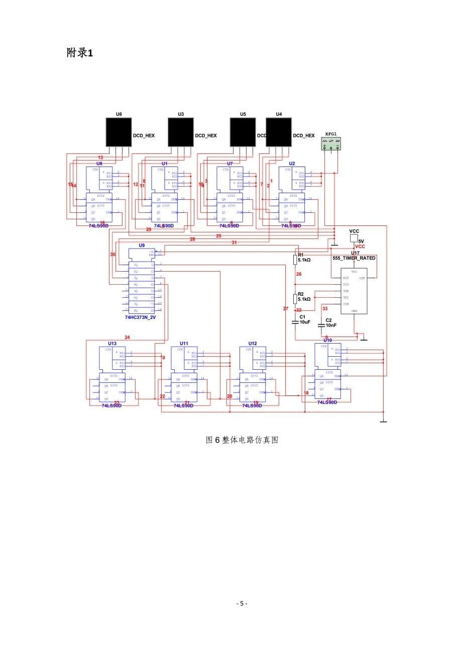 电动机测速器课程设计报告_第5页