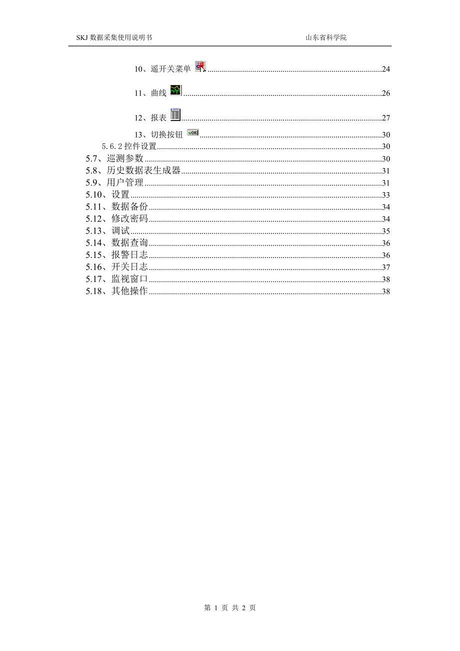 SKJ数据采集系统使用说明书_第3页