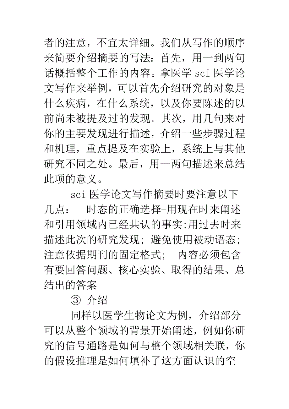 关于SCI医学论文写作的详细要求.doc_第2页