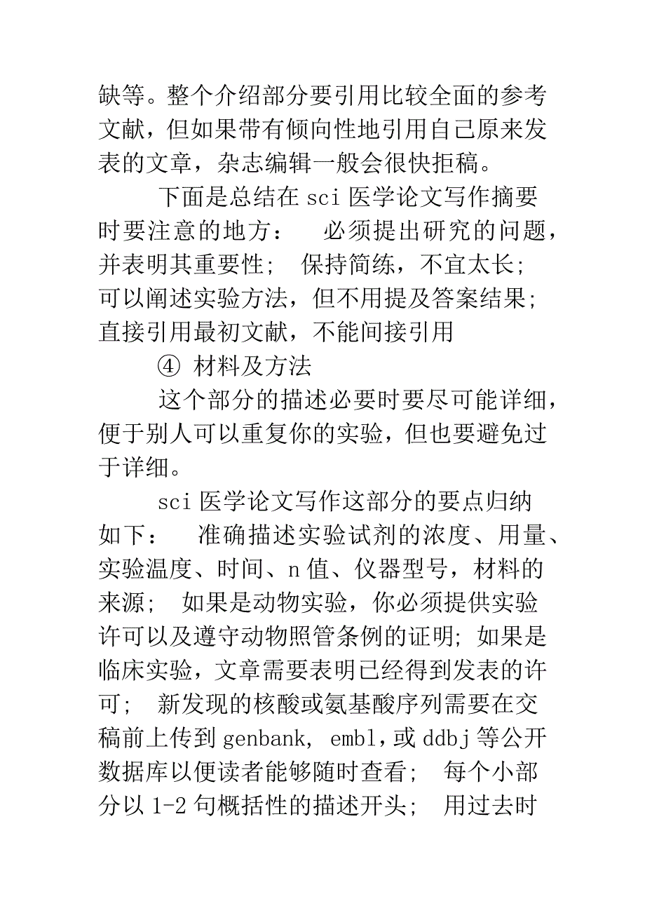 关于SCI医学论文写作的详细要求.doc_第3页