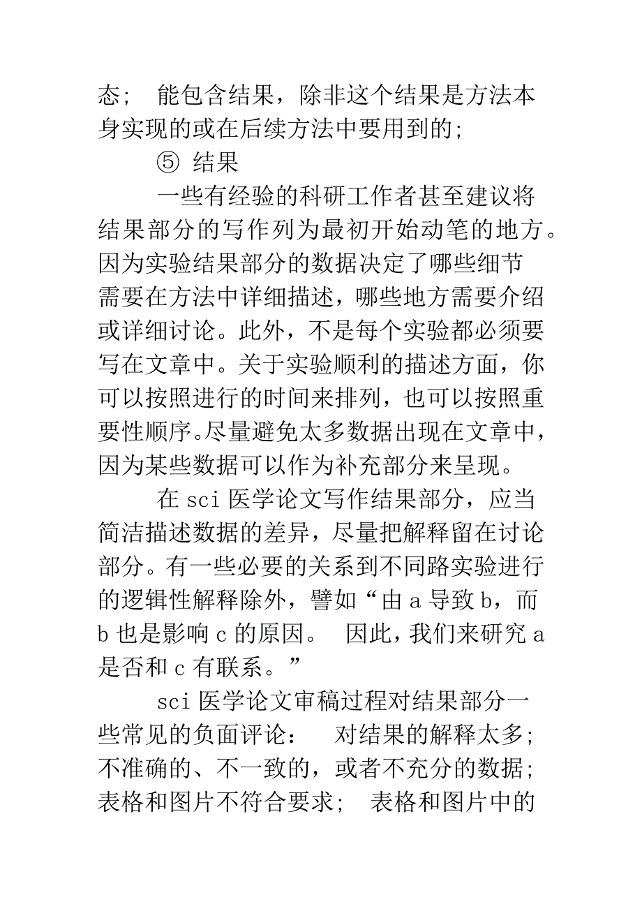 关于SCI医学论文写作的详细要求.doc_第4页