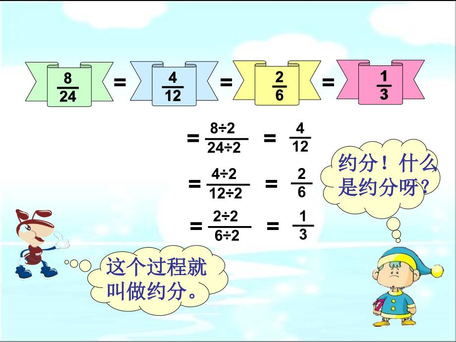 新版五年上数学《约分》_第4页