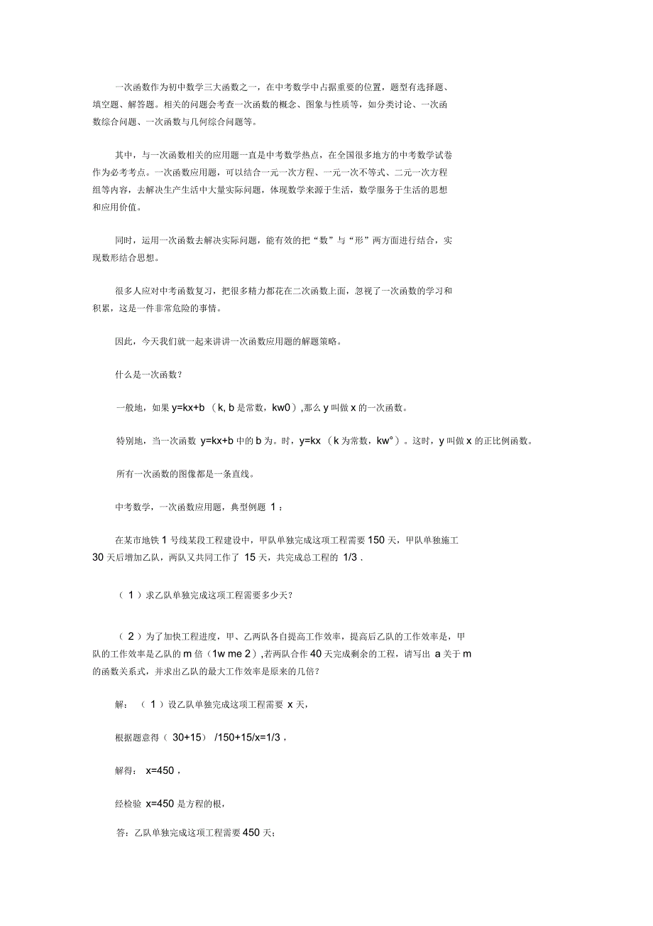 中考数学热点解读：一次函数应用题_第1页