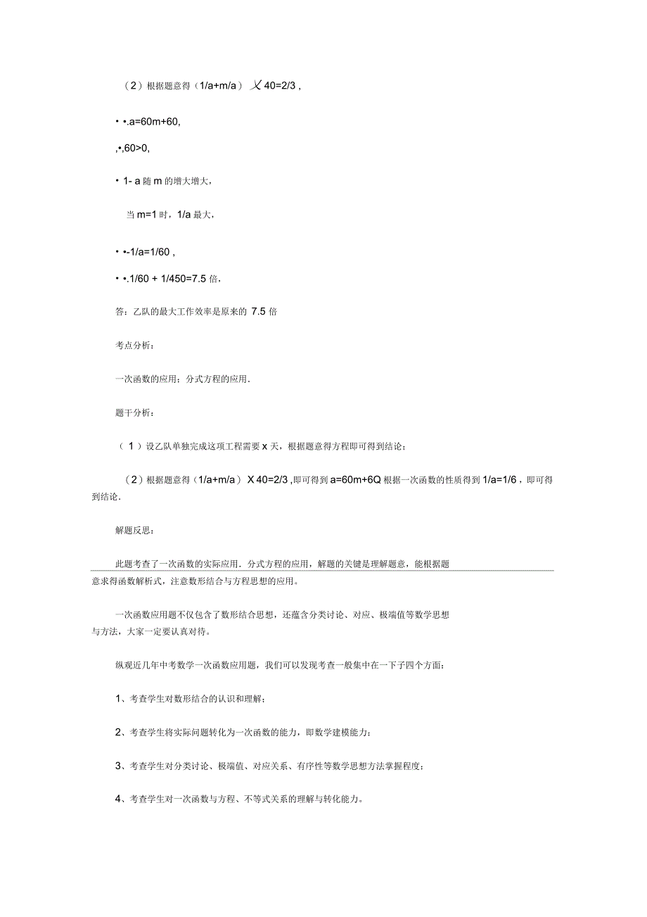 中考数学热点解读：一次函数应用题_第2页