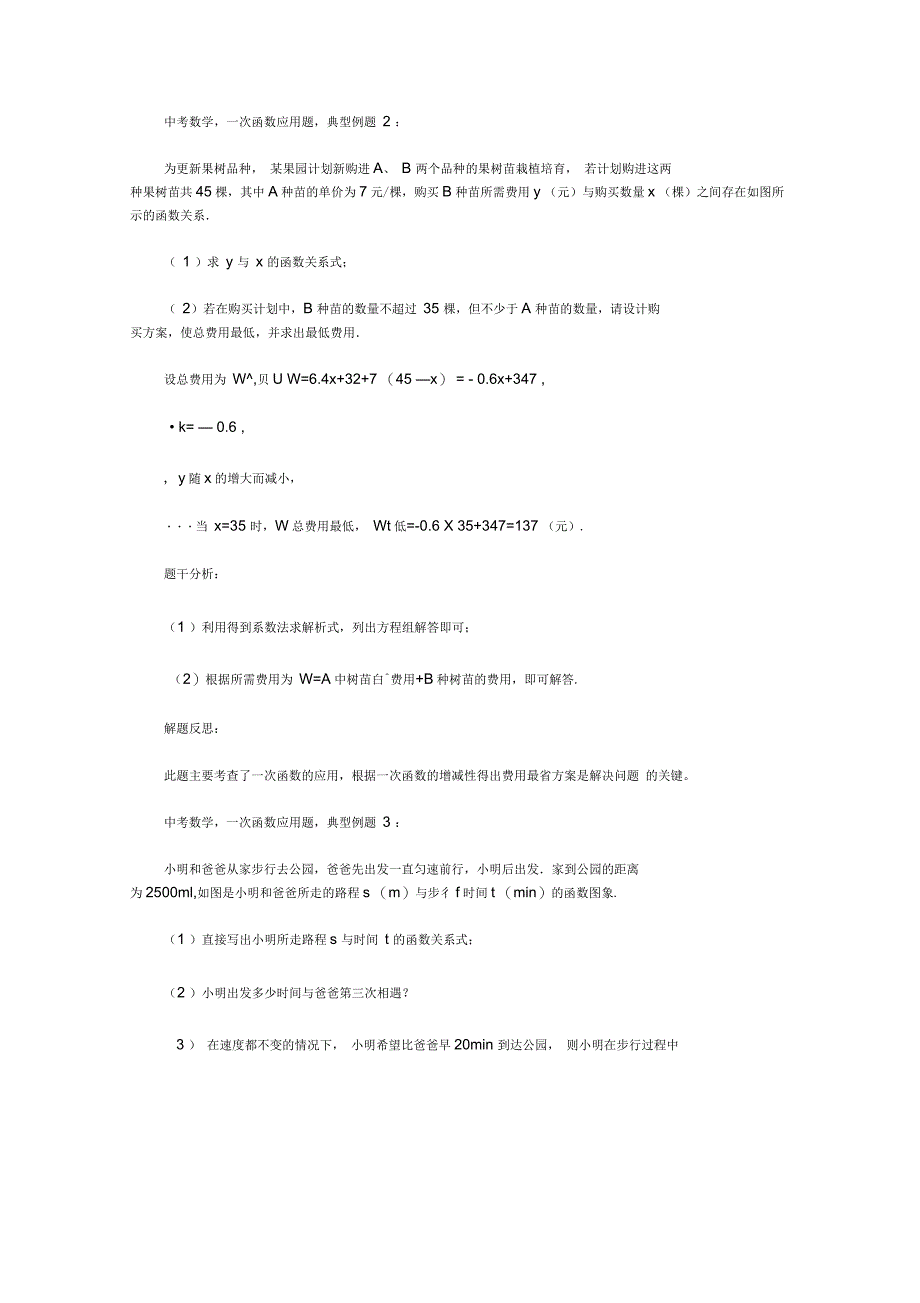 中考数学热点解读：一次函数应用题_第3页