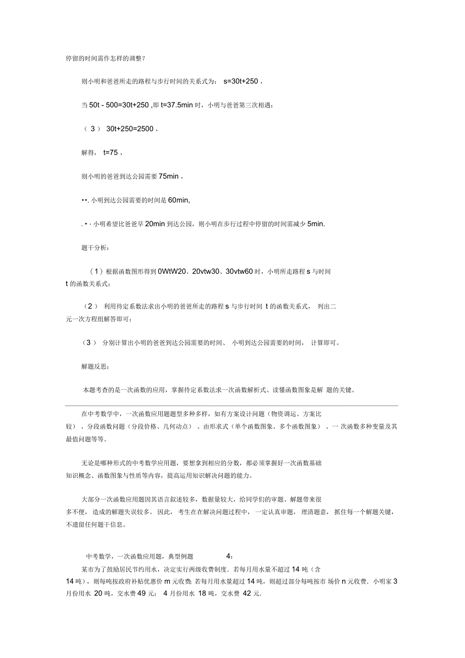 中考数学热点解读：一次函数应用题_第4页