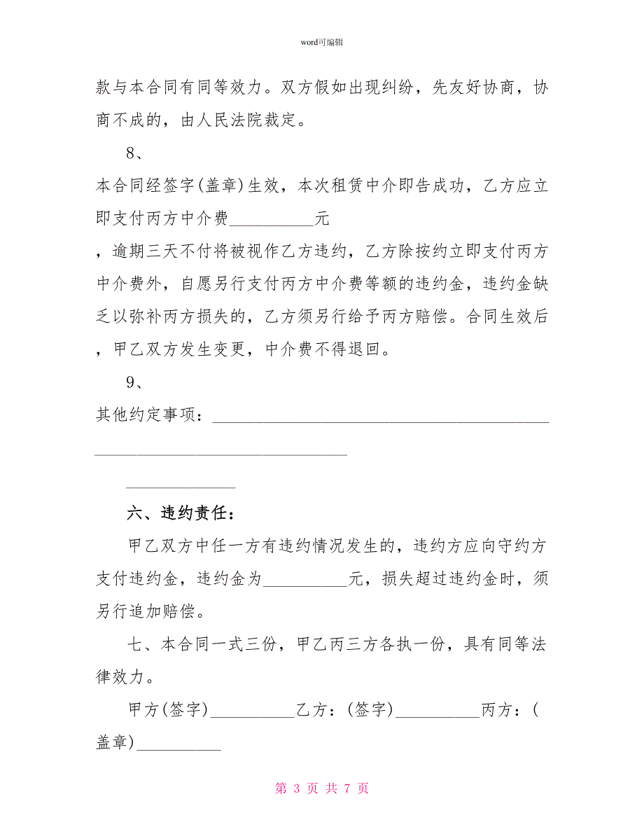 2022年广州市房屋租赁合同范本简易_第3页