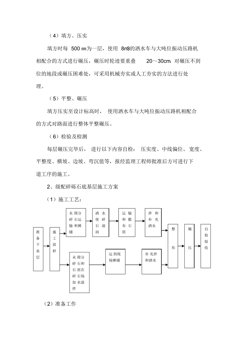 沥青道路施工方案(详)-_第2页