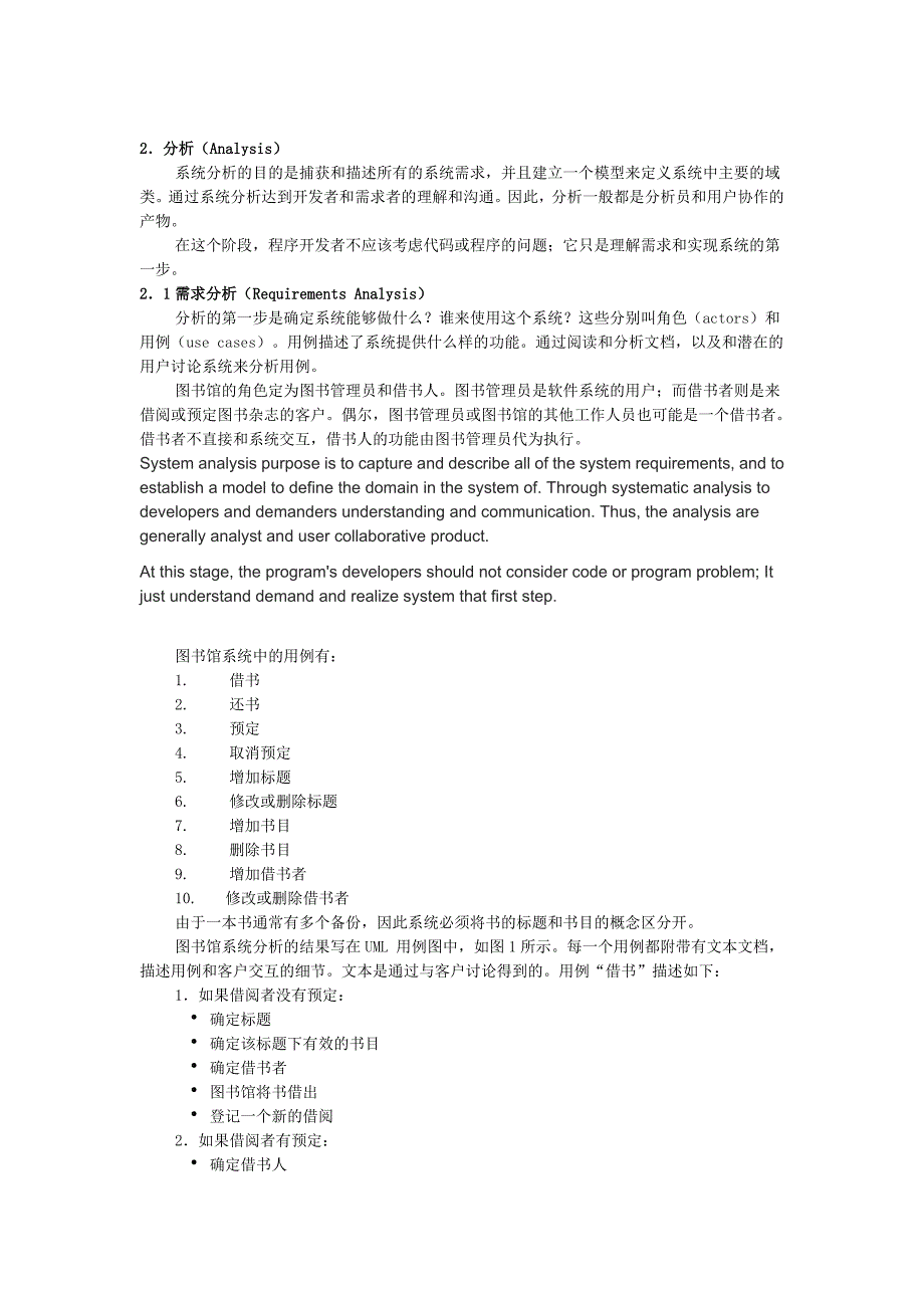 详细的图书馆管理系统UML图终极版_第2页