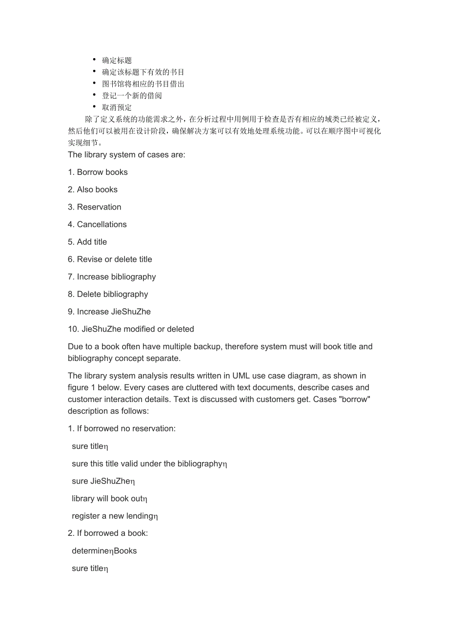 详细的图书馆管理系统UML图终极版_第3页