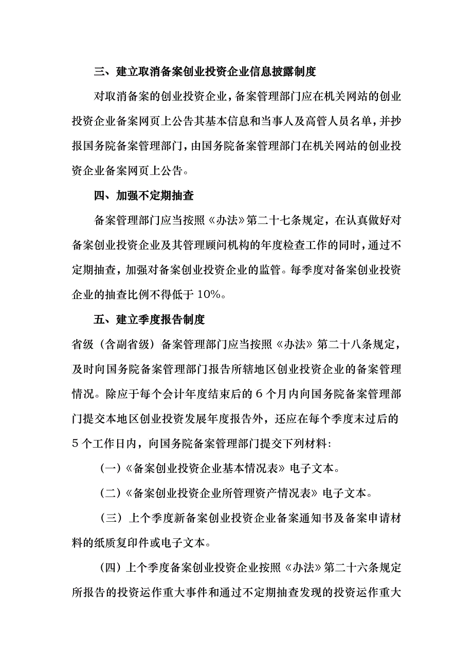 严格规范创业投资企业募资行为的通知_第3页