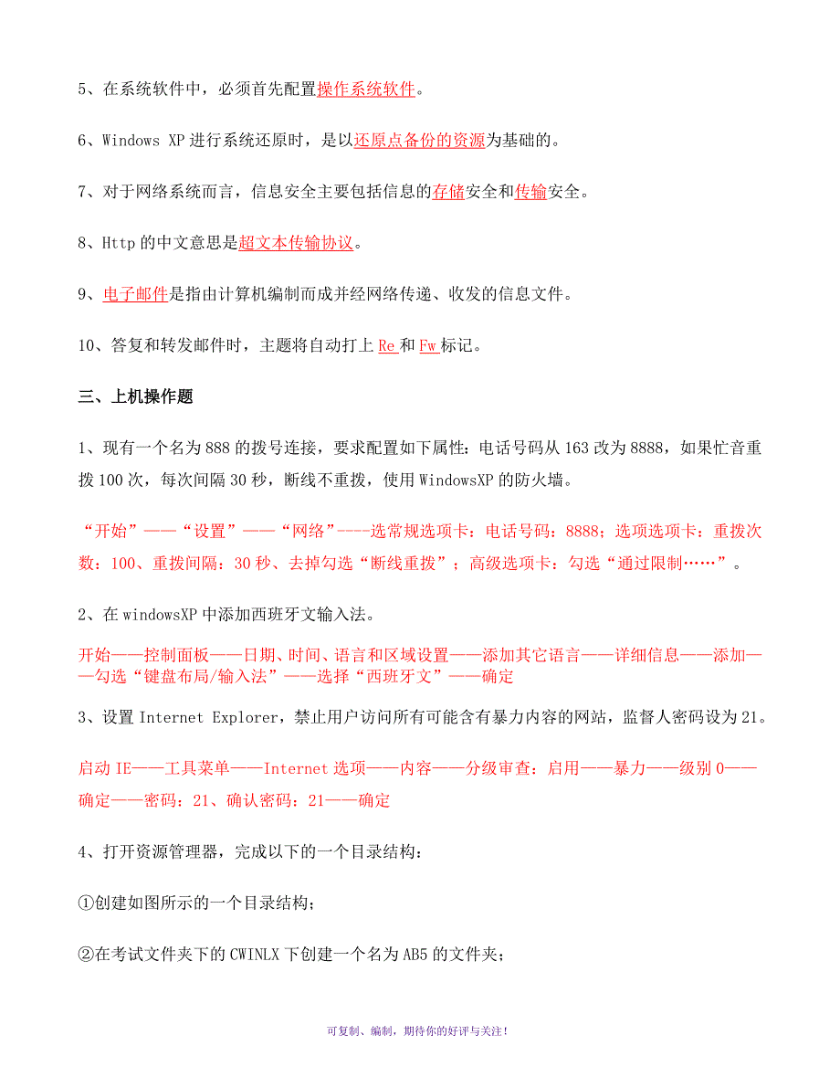 电大计算机应用基础形成性考核册题目及答案Word版_第3页