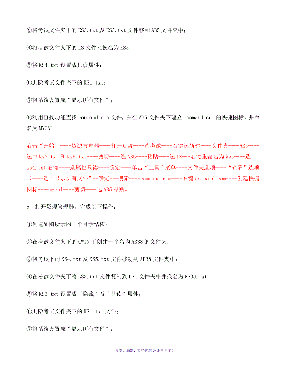 电大计算机应用基础形成性考核册题目及答案Word版_第4页