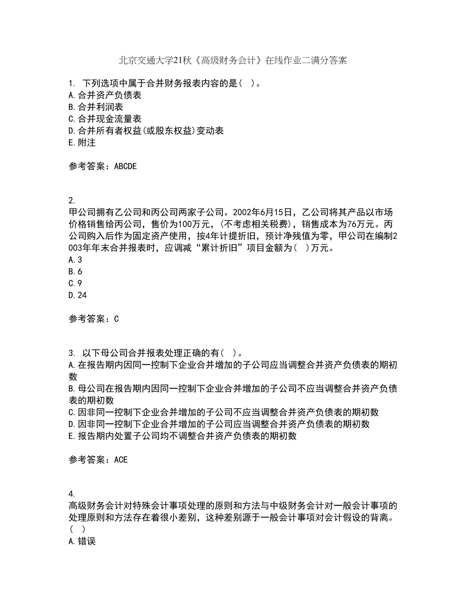 北京交通大学21秋《高级财务会计》在线作业二满分答案64_第1页