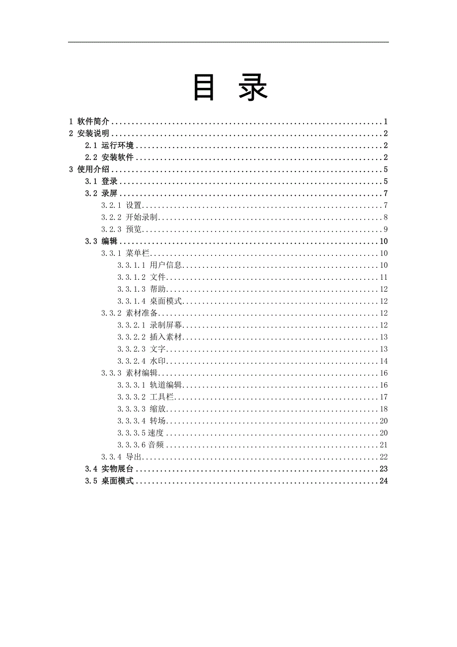 剪辑师使用教程_第2页