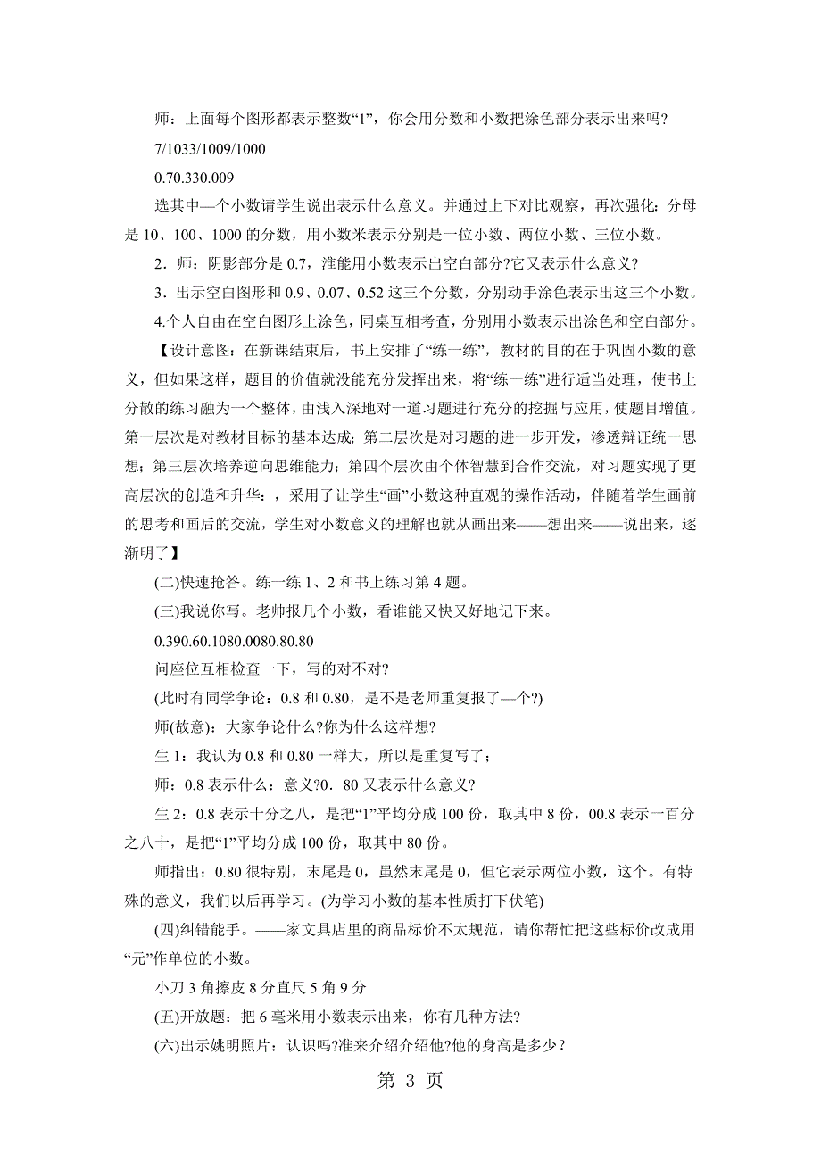 2023年五年级上数学教学实录小数的意义和读写方法苏教版.doc_第3页