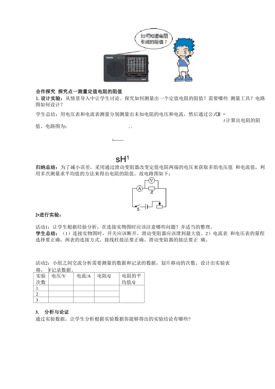 电流与电压和电阻的关系_第4页