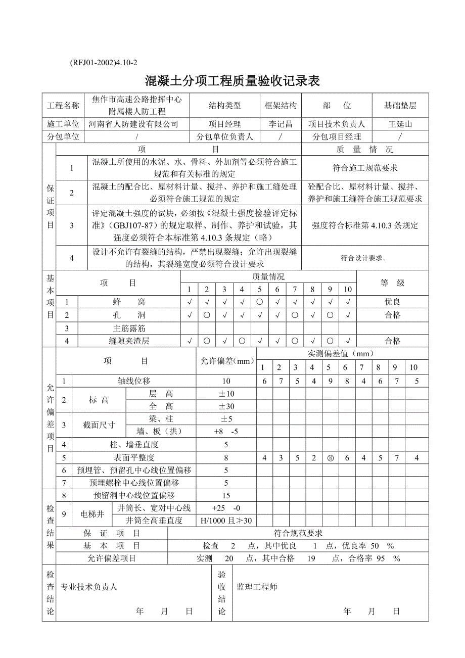 人防土方 (2)_第5页