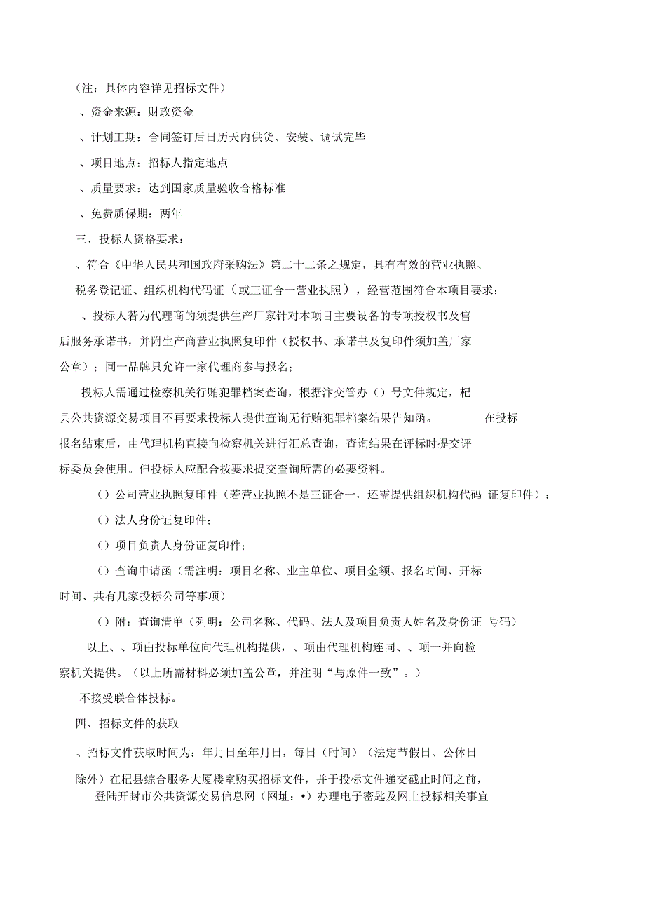 北斗卫星导航定位基准站项目_第4页