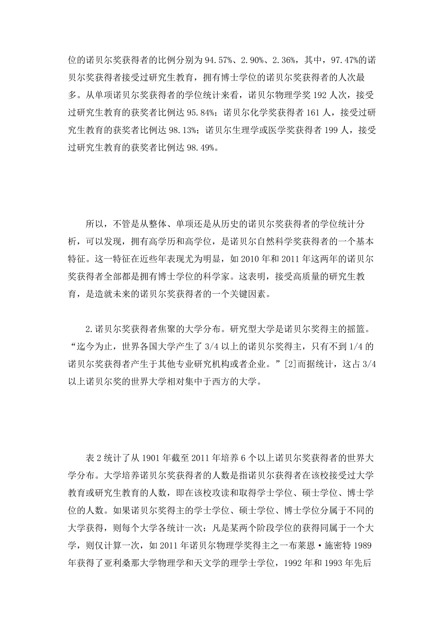 诺贝尔奖获得者的教育背景统计分析及对我国研究生教育的启示_第2页