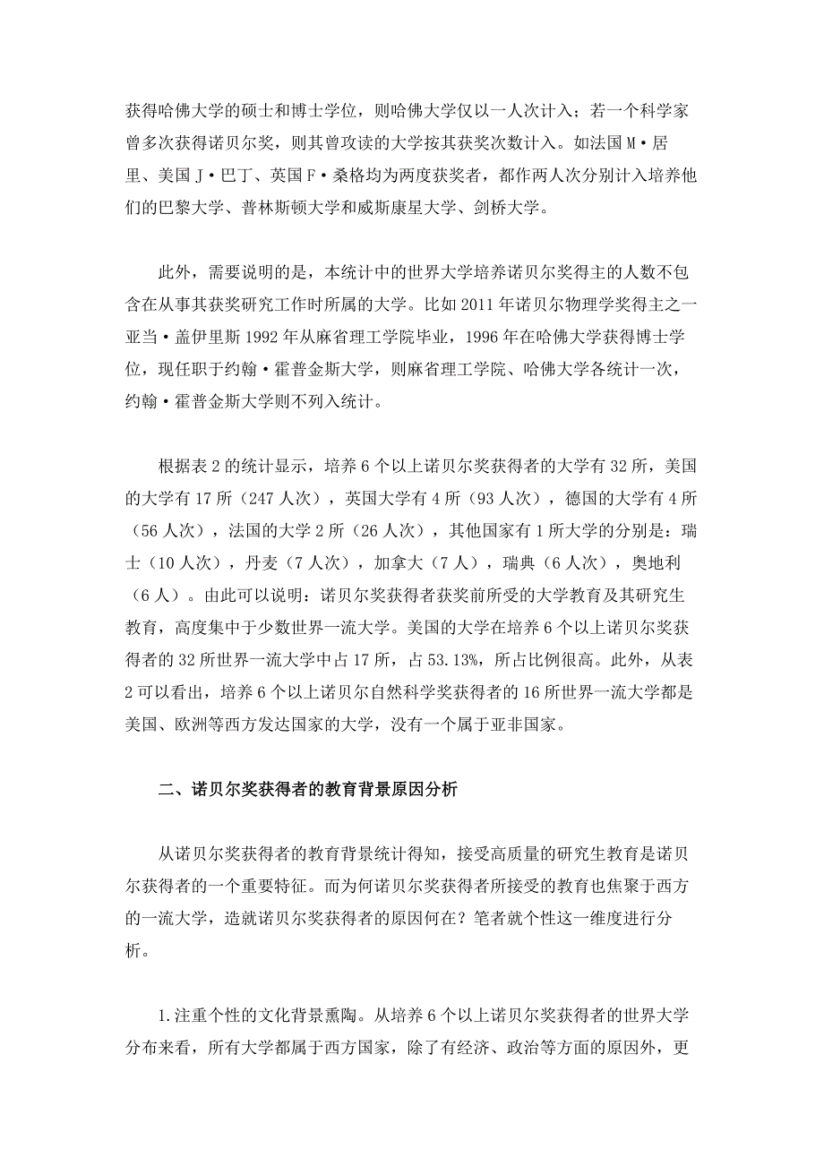 诺贝尔奖获得者的教育背景统计分析及对我国研究生教育的启示_第3页