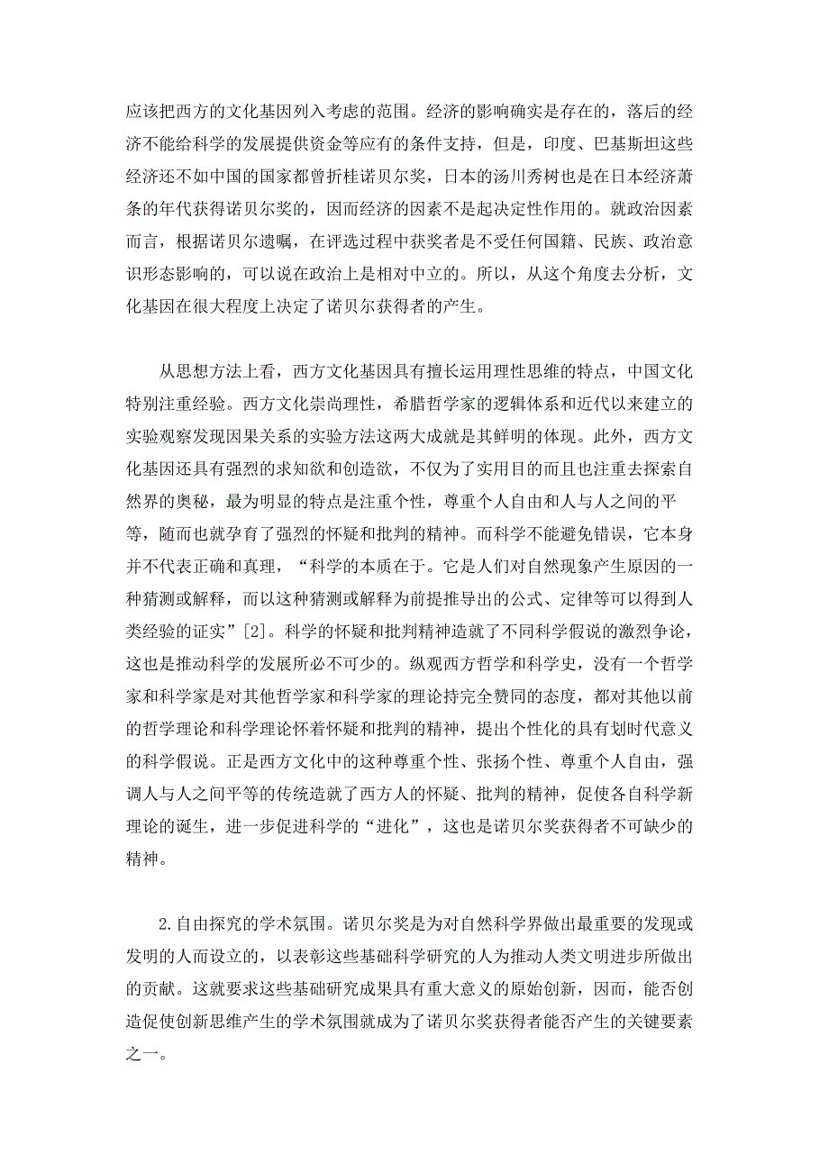 诺贝尔奖获得者的教育背景统计分析及对我国研究生教育的启示_第4页