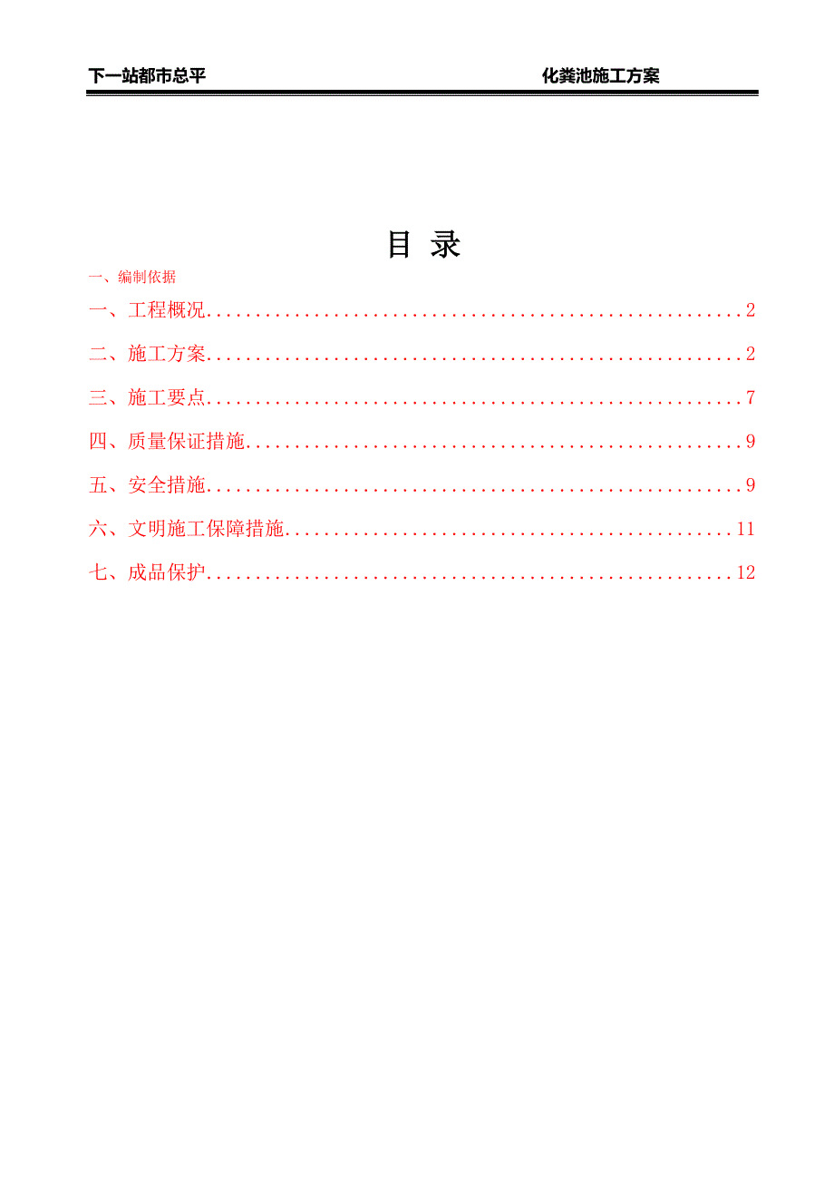 成品化粪池施工方案2_第2页