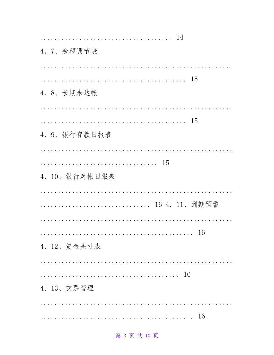 OpenFlow系统操作手册第四篇第十四章现金票据_第3页