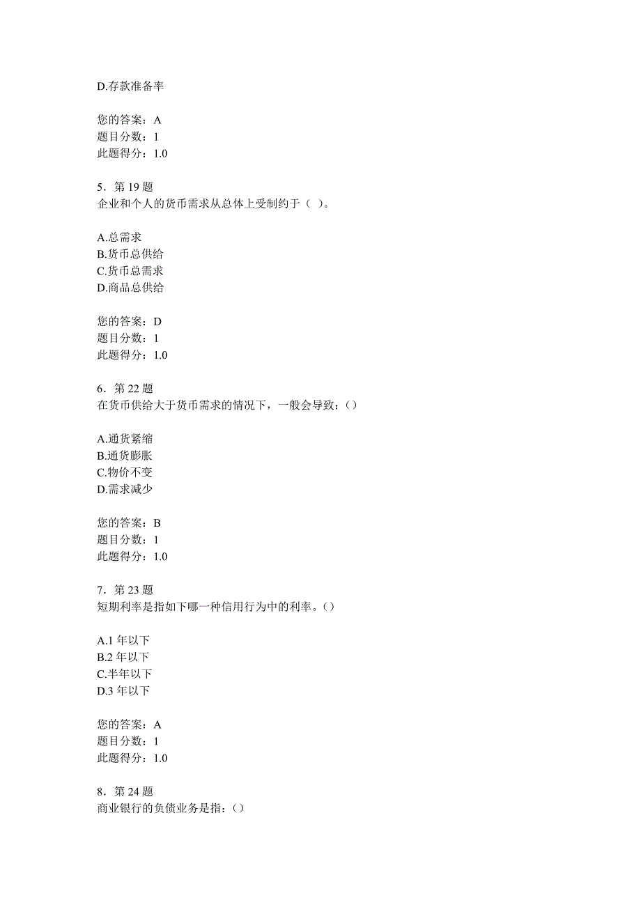 货币银行学作业参考答案_第2页