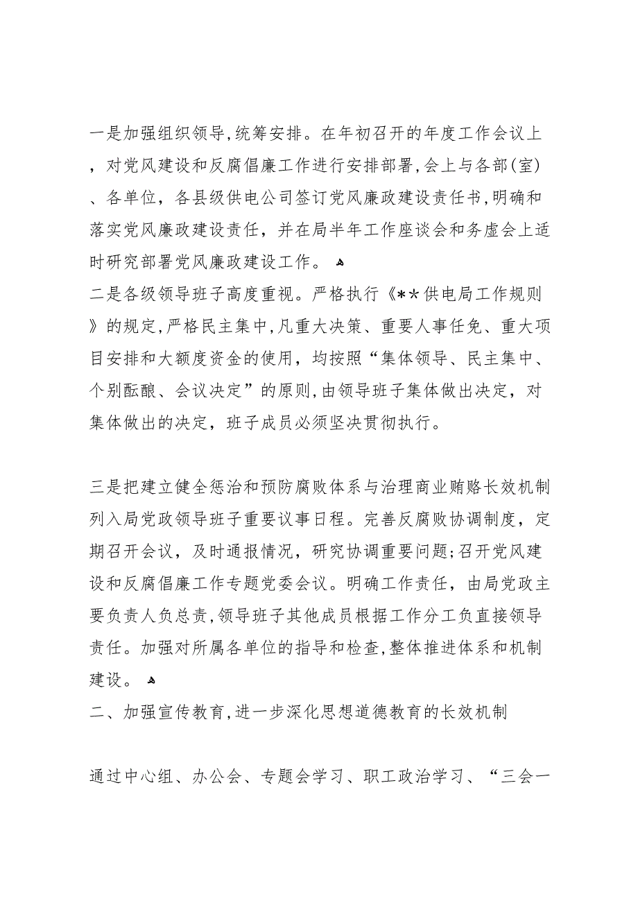 供电局办公室惩防体系建设工作总结_第2页