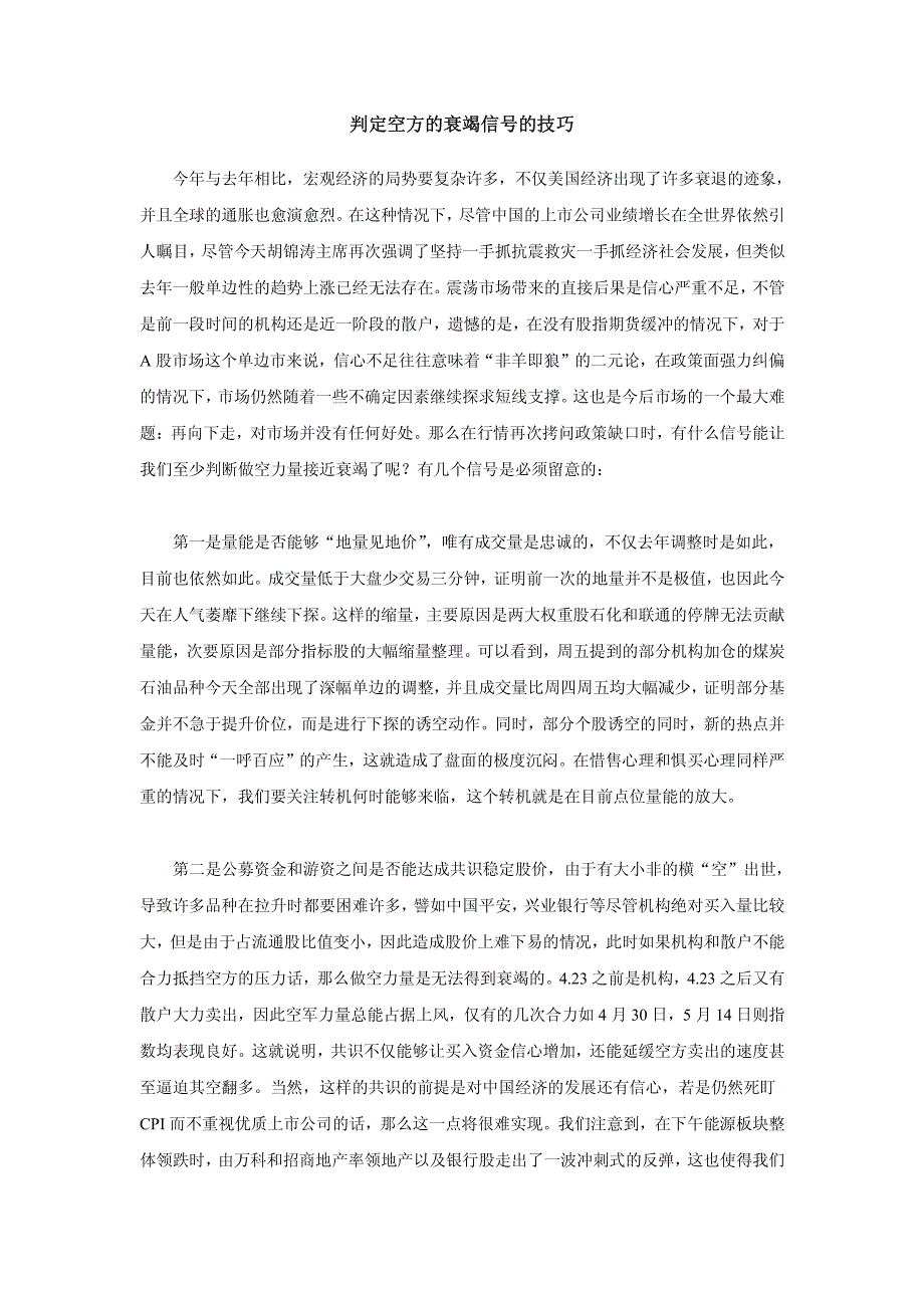 判定空方的衰竭信的技巧_第1页