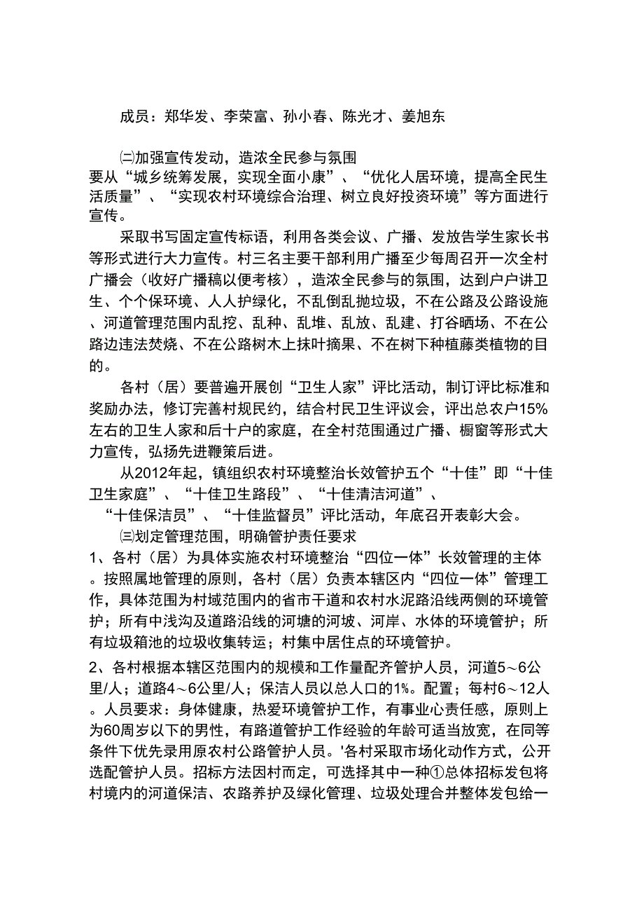 环境整治实施考核办法_第2页