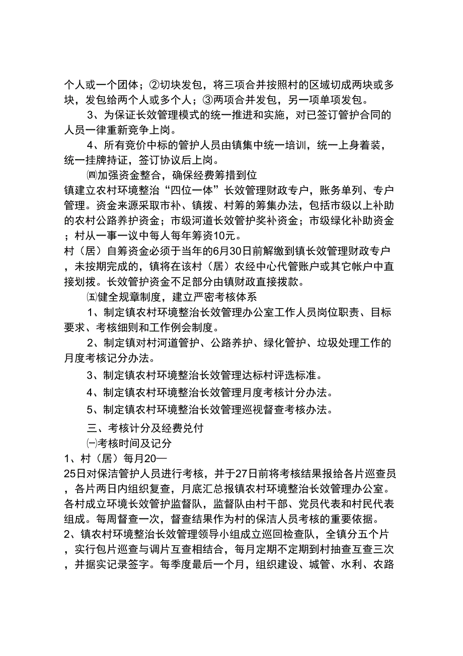 环境整治实施考核办法_第3页