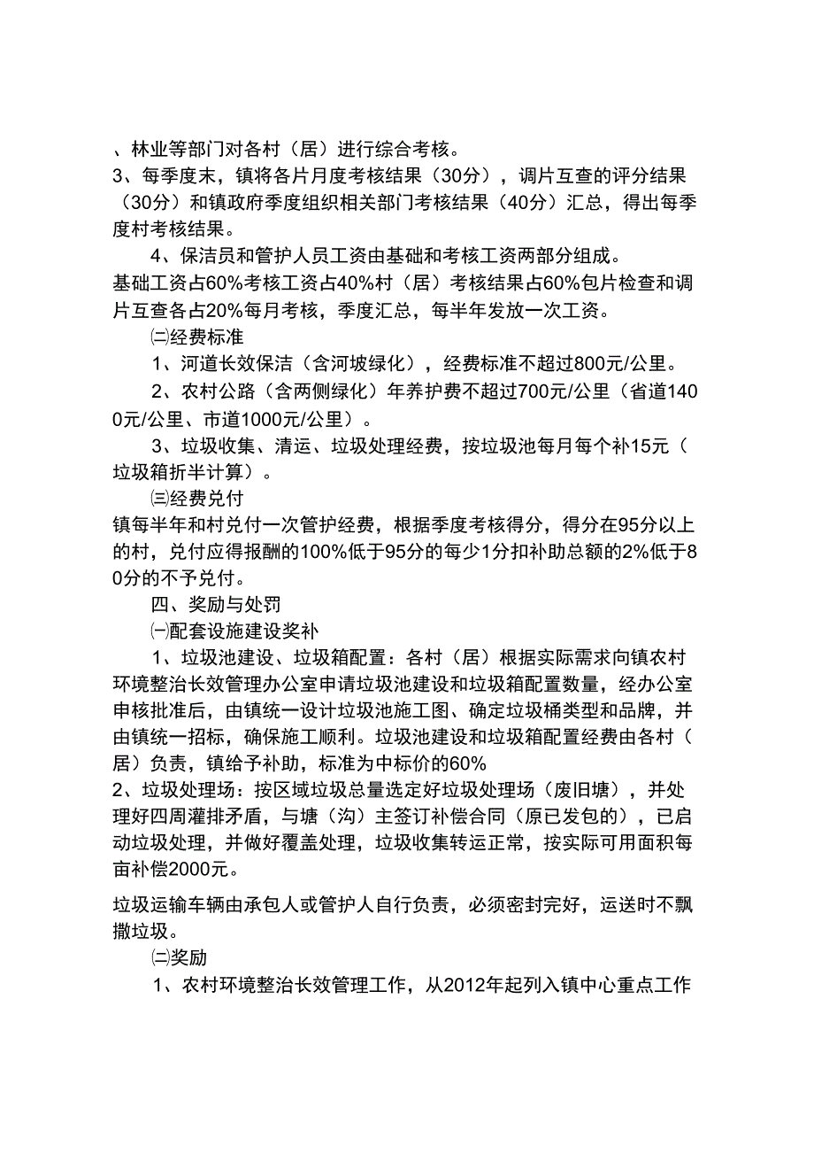 环境整治实施考核办法_第4页