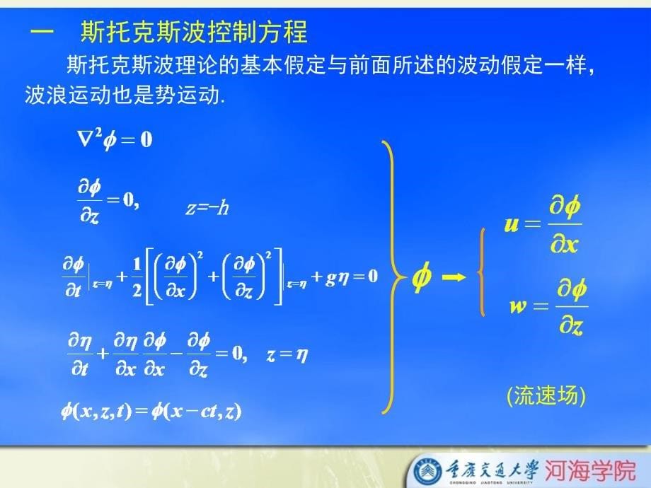 海岸动力学12_第5页