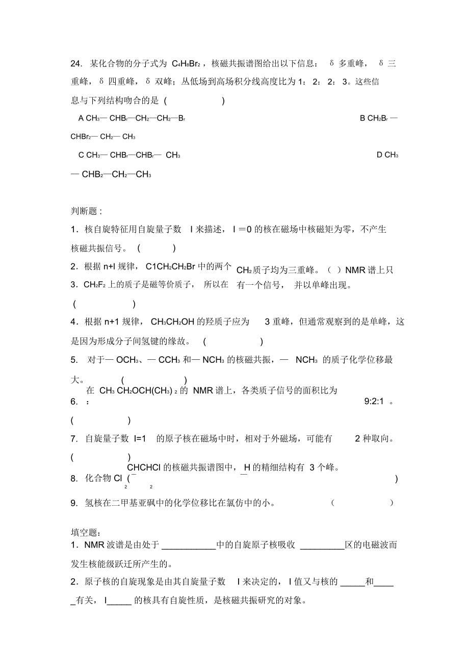 核磁共振试题_第5页