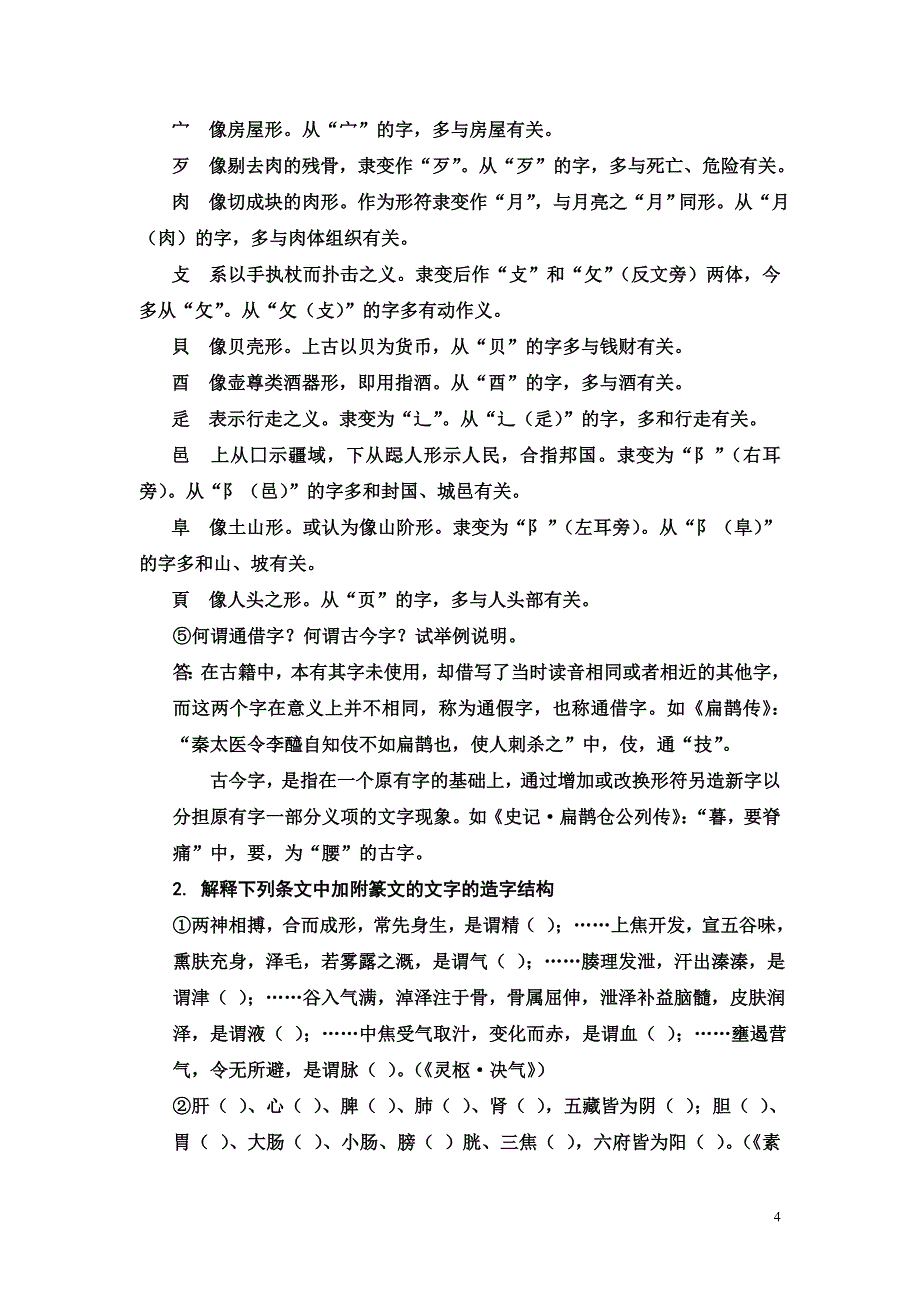 阅读实践答案_第4页