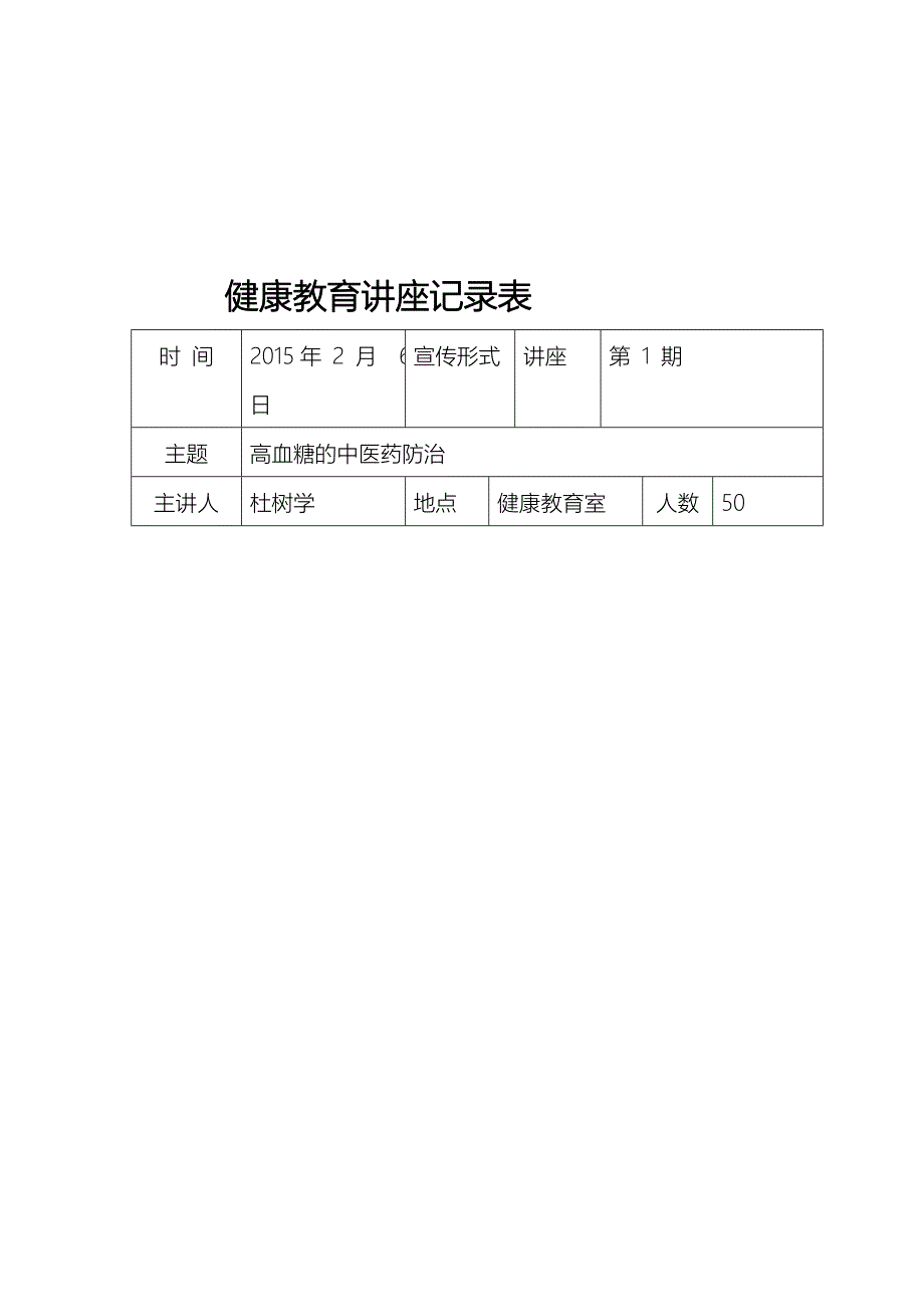 健康教育的讲座记录表_第2页